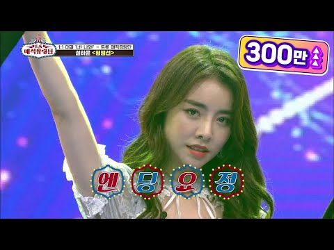 엔딩요정♨ 유랑단의 섹시미녀 등장! ‘설하윤 - 평행선’ [트롯매직유랑단] | KBS 210612 방송