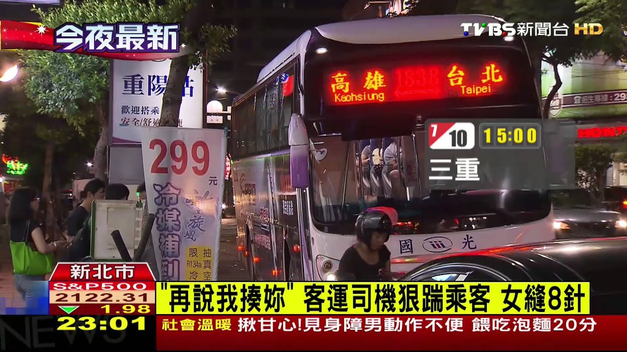 「再說我揍妳」客運司機狠踹乘客 女縫8針