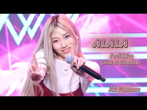 230527 ALALA - ร้องไห้ดังๆ (Not A Chance)  [ Im Fancam ] | Amarin Expo 2023
