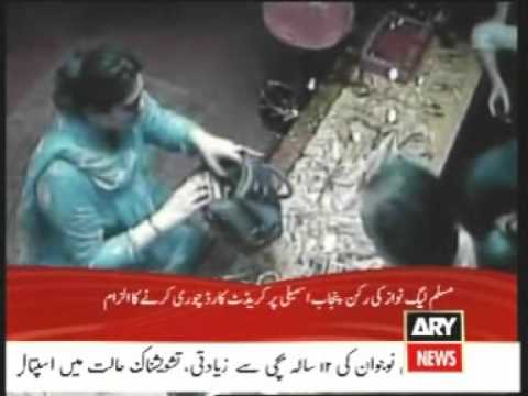 Lahore PML N MPA Shumaila Anjum Rana caught on camera using stolen credit card