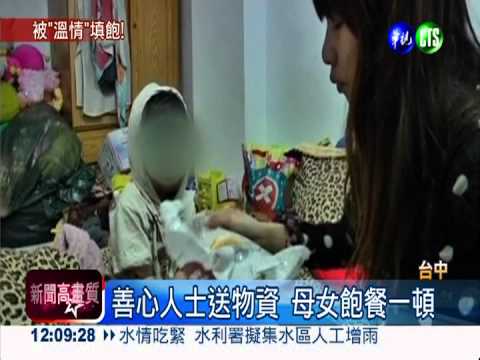 母女半夜討奶粉錢 社會各界送暖