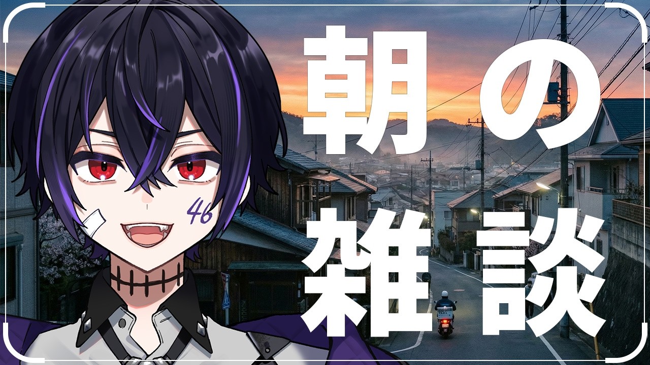 【朝雑談】おはようさん。通勤通学を見送る。