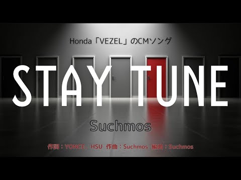 【カラオケ】STAY TUNE／Suchmos【オフボーカル メロディ有り karaoke】