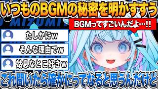 いつも使っているBGMの秘密を明かすすうちゃんｗ【水宮枢/ホロライブ切り抜き】