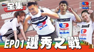 Re: [實況] 全明星運動會