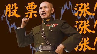【彩蛋】沒人知道！蔣介石30歲炒股破產，被黑幫追殺，才轉行當總統｜X博士