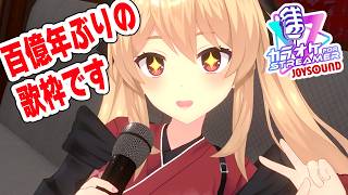【 #karaoke 】カラオケJOYSOUND for STREAMERを試してみる【#鷺原鈴音 / Vtuber】
