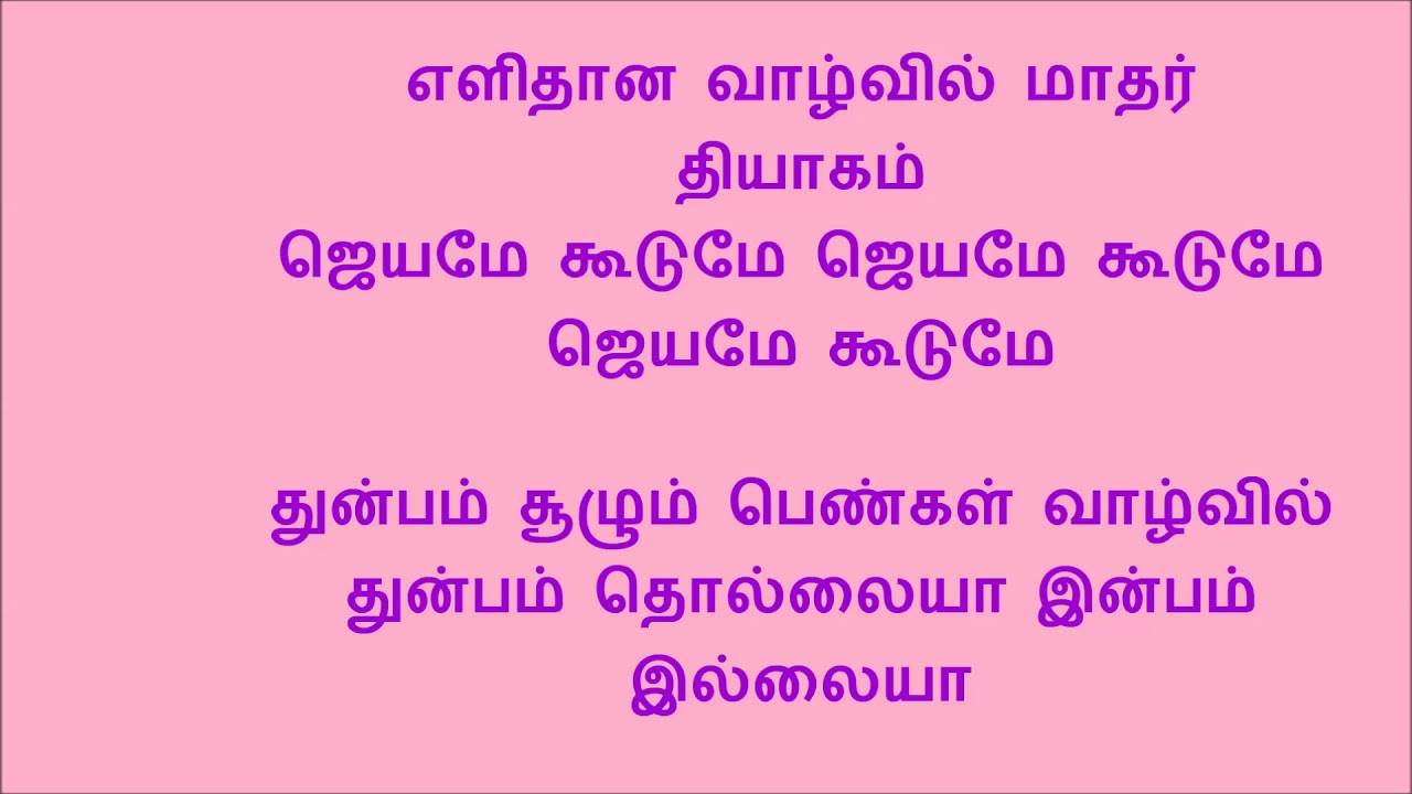 Thunbam Soozhum Song Lyrics | Genova (1953) | A. M. Rajah