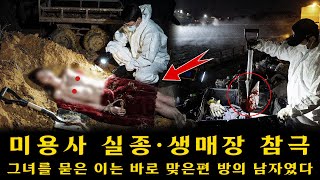 Download lagu 인천을 뒤흔든 생매장 살인 – ‘착한 이웃’의 가면 뒤에 숨은 악마성… 부검 결과가 드러낸 충격적인 진실 mp3