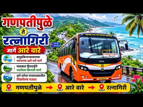 गणपतीपुळे ते रत्नागिरी 🌴 | आरे-वारे मार्गे पावसाळ्यातील निसर्गरम्य प्रवास | Ganpatipule To Ratnagiri