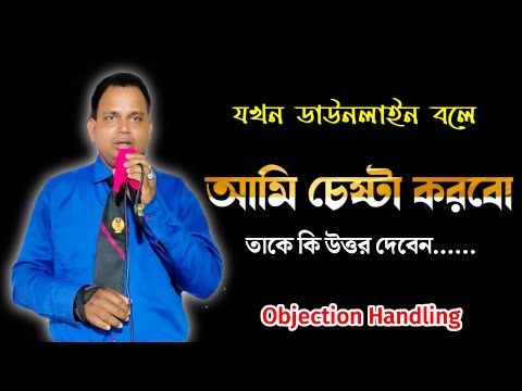 I will try - objection handling in network marketing