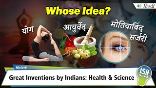PART 3: Great Inventions by Indians: Health and Science