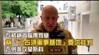[問卦] 瓦格納推翻克里姆林宮會發生什麼事？