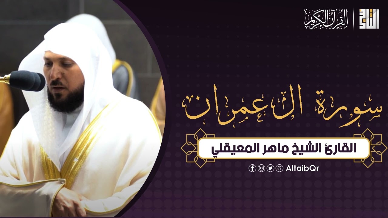 معاينة التلاوة