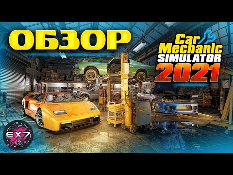 Car Mechanic Simulator 2021 Обзор