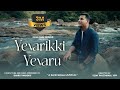 Yevarikki Yevaru Telugu Christian Song 2025 Evan Mark Ronald Bharat Mandru
