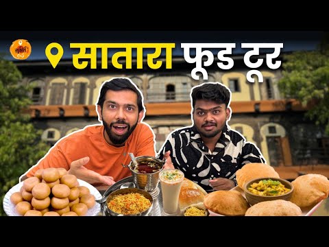 Maharahtra Food Tour - MH 11| Food Review | Marathi Food | Breakfast Food | Satara Food | Sukirtg