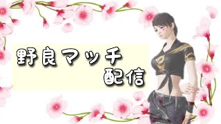 荒野行動　通常マッチ