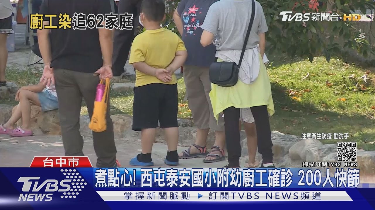 煮點心!西屯泰安國小附幼廚工確診 200人快篩