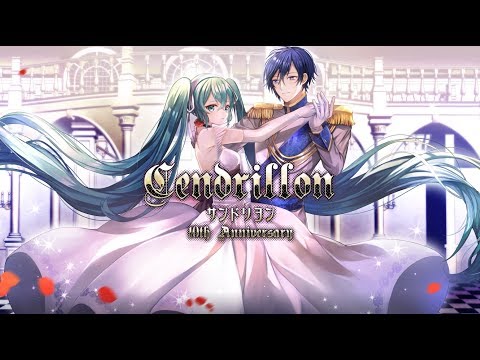 サンドリヨン（Cendrillon） 10th Anniversary feat.初音ミク KAITO - Dios/シグナルP