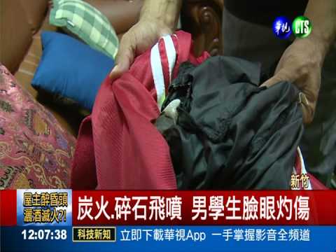 石頭堆架網烤肉 高溫爆裂灼傷眼