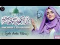 Humne Aankhon Se Dekha Nahi Hai Magar   Syeda Areeba Fatima  Naat Sharif  #HSWStudioNaat 2024