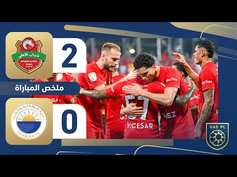 شباب الأهلي 2-0 الشارقة | الجولة 7 - دوري أدنوك للمحترفين 2025-2026
