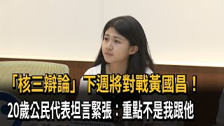 [問卦] 一起來幫反核少女想學經歷好嗎