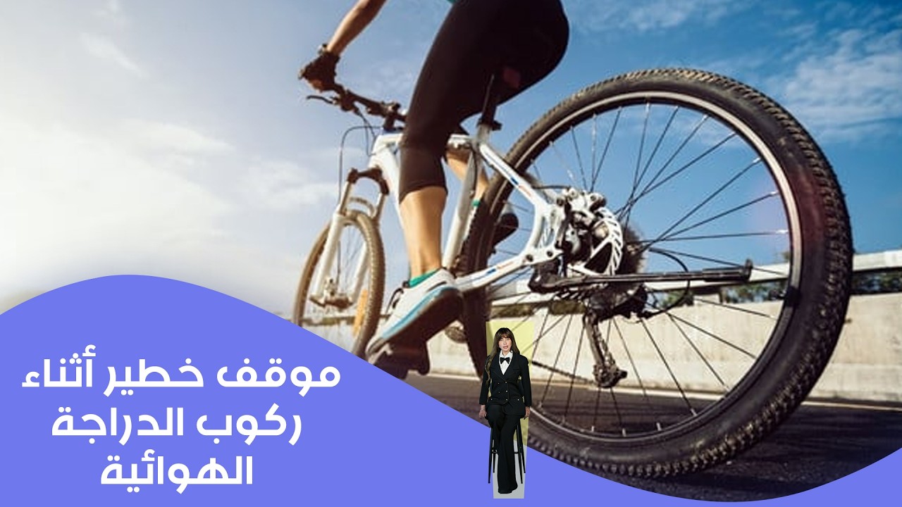 فيديو | موقف خطير أثناء ركوب الدراجة الهوائية#shorts
