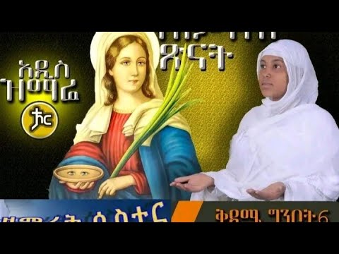 ታላቅ በሆነው እምነትሽ