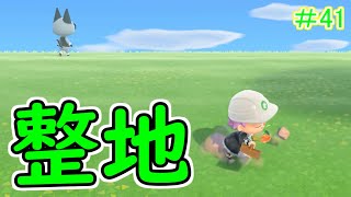 【あつまれどうぶつの森】3段目の崖をぶっ壊して新しい土地を作る#41【ユートピア島】