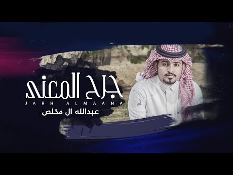 {Jarh Almaana} {Jarh Almaana} Best Songs