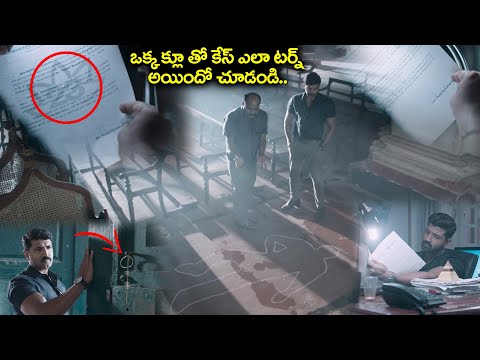 ఒక్క క్లూ తో కేస్ ఎలా టర్న్ అయిందో చూడండి.. | Intresting Crime Case Investigation Scene | Crime 23