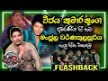 Vijaya Kumarathunga Songs Manjula Warnakulasuriya Artist Songs Collection Flashback Nonstop
