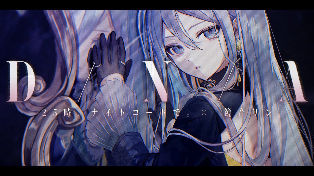 【Project Sekai】D/N/A - Nightcord at 25:00 × Kagamine Rin【CC lyrics EN/ROM】