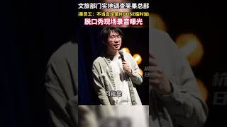 [問卦] 台灣喜劇界和八卦版會不會瑟瑟發抖?