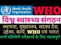 WHO World Health Organization World Health Organization WHO Kya Hai What Is The World Healt