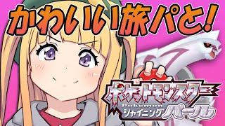 [LIVE]【ポケモンダイパ】パールをプレイするよぉ！【月宮雫】