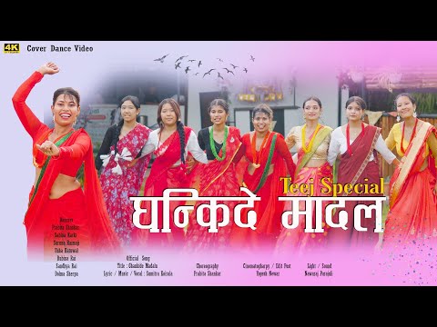 Ghankide Madalu | Teej Song | Nepali Cover Dance | New Teej Song | Prabita Shankar and Team ♥️