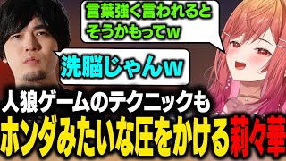 【STREET FIGHTER 6】莉々華が得意なゲーム「人狼ゲーム」。圧をかけるテクニックがホンダｗ【一条莉々華/ホロライブ切り抜き】