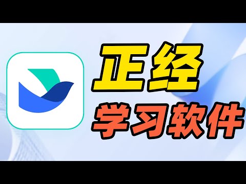 【亦】学习神器！正经人谁用飞书办公啊