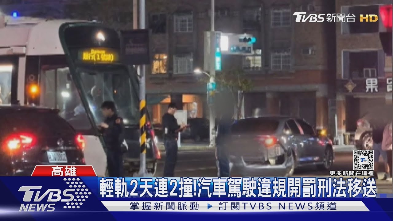 高雄輕軌又撞！2天連2撞　汽車駕駛違規開罰刑法移送