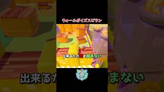 ウォールガイズのスピードラン
