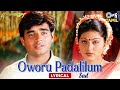 Oworu Padalilum Sad Lyrical Ennavale Madhavan Sneha P Unnikrishnan Tamil Hit Songs