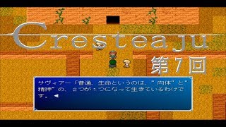 [PCフリーゲーム] Cresteaju ＃7