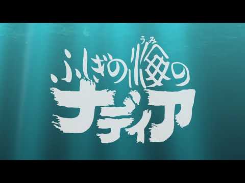 『ふしぎの海のナディア』 full band cover