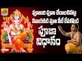Vinayaka Chavithi Pooja Vidhanam Ganapathi Pooja In Telugu Vinayaka Pooja Vidhanam In Telugu