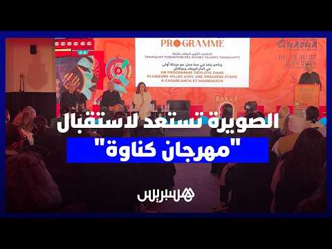 دورة جديدة لمهرجان كناوة 