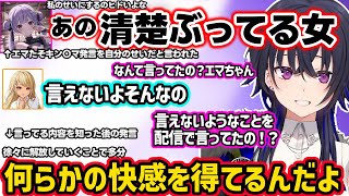 突然小学生みたいになるのせさん、エマたそユニコーンが過激化するあかりんに爆笑、最近のエマたそ清楚剥がれに新たな癖説を提唱するのせさんｗｗ【一ノ瀬うるは/兎咲ミミ/神成きゅぴ/ぶいすぽ】