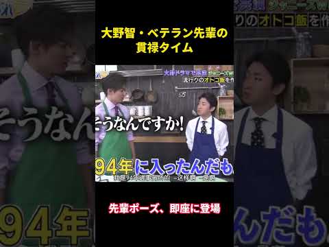 大野智・ベテラン先輩の貫禄タイム #面白い #面白集 #笑える #芸人 #大野智